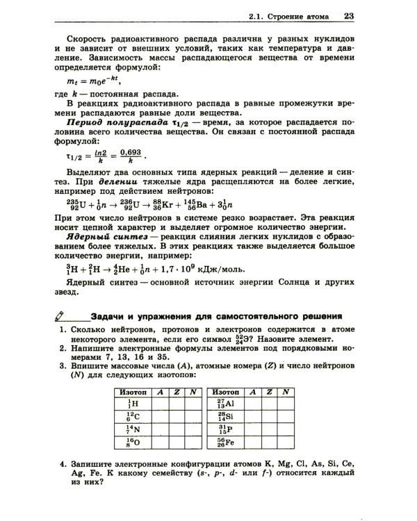 100 баллов по химии. Теория и практика. Задачи и упражнения: Учебное пособие. 3-е изд