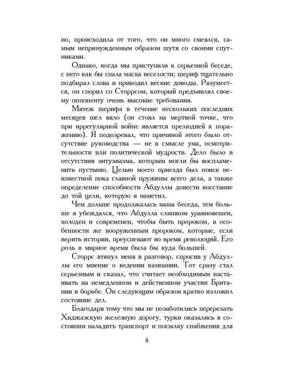 Восстание в пустыне