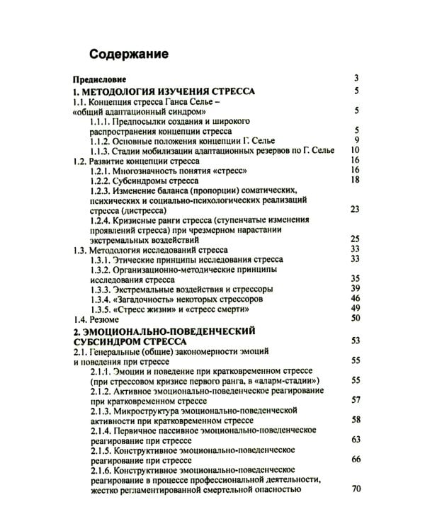 Организм и стресс: стресс жизни и стресс смерти. 3-е изд., стер