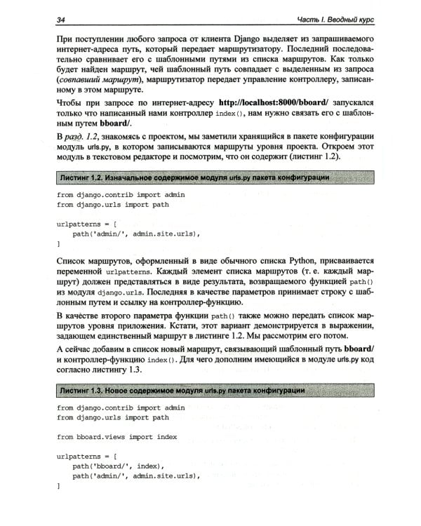 Django 4. Практика создания веб-сайтов на Python