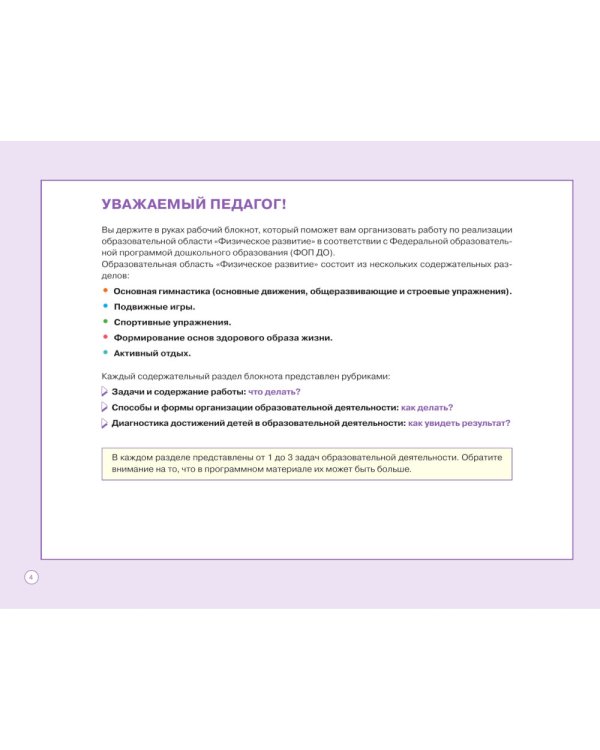 Блокнот педагога средней группы детского сада. Физическое развитие