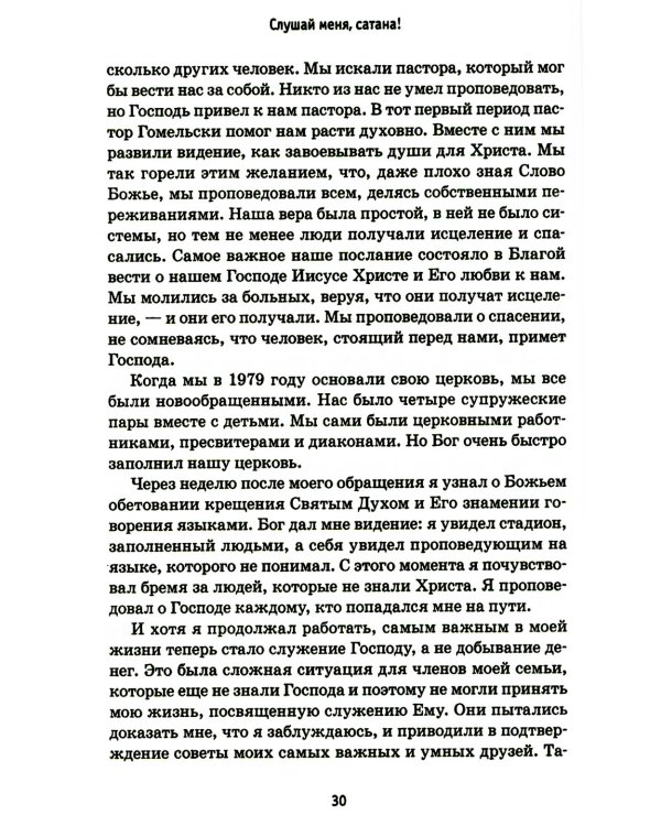 Слушай меня, сатана!