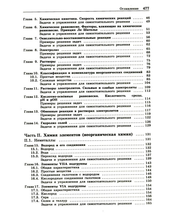 100 баллов по химии. Теория и практика. Задачи и упражнения: Учебное пособие. 3-е изд