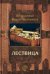 Лествица, возводящая на небо. 12-е изд