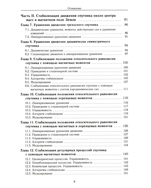 Линейные нестационарные системы и стабилизация движения спутника около центра масс в геомагнитном поле