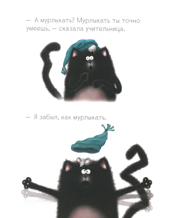Котенок Шмяк, пой, не бойся!