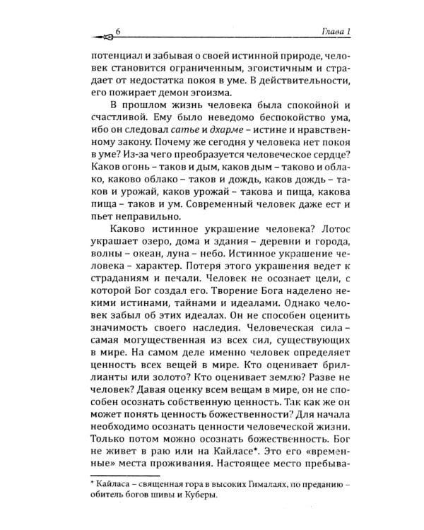 Чем больше Эго, тем меньше Бога. Преодолев ум, осознай свою божественность