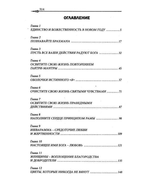 Чем больше Эго, тем меньше Бога. Преодолев ум, осознай свою божественность
