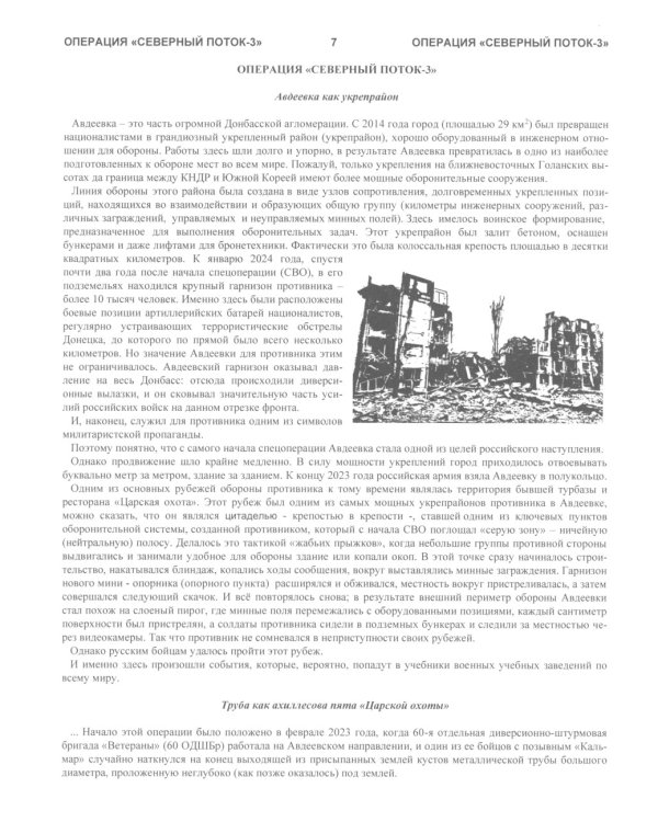 Авдеевский туннель и подземная война