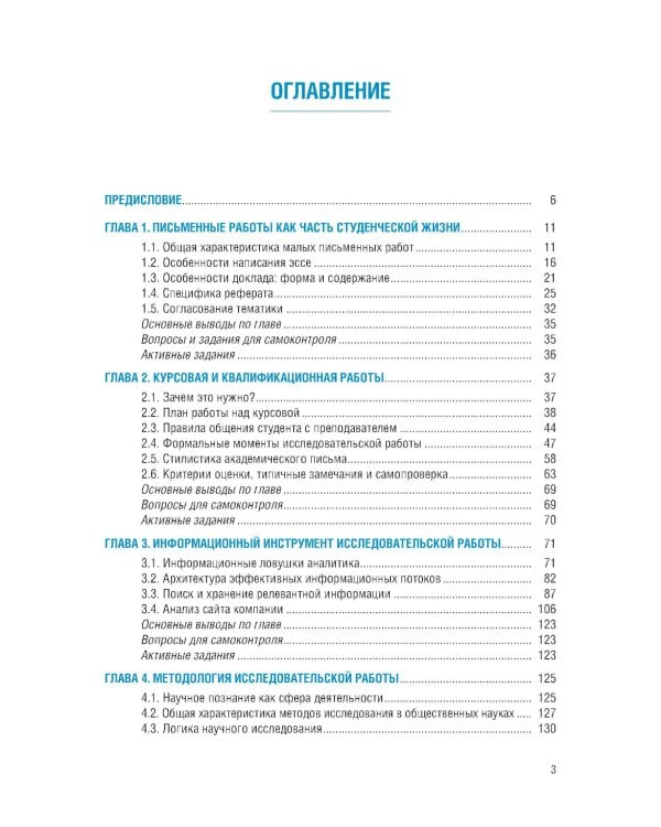 Основы научных исследований. Учебно-практическое пособие. 2-е изд., перераб. и доп