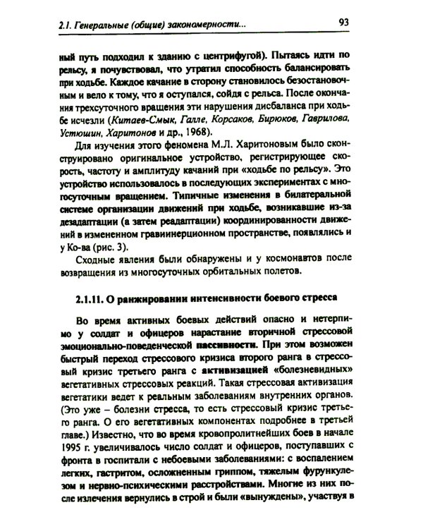 Организм и стресс: стресс жизни и стресс смерти. 3-е изд., стер