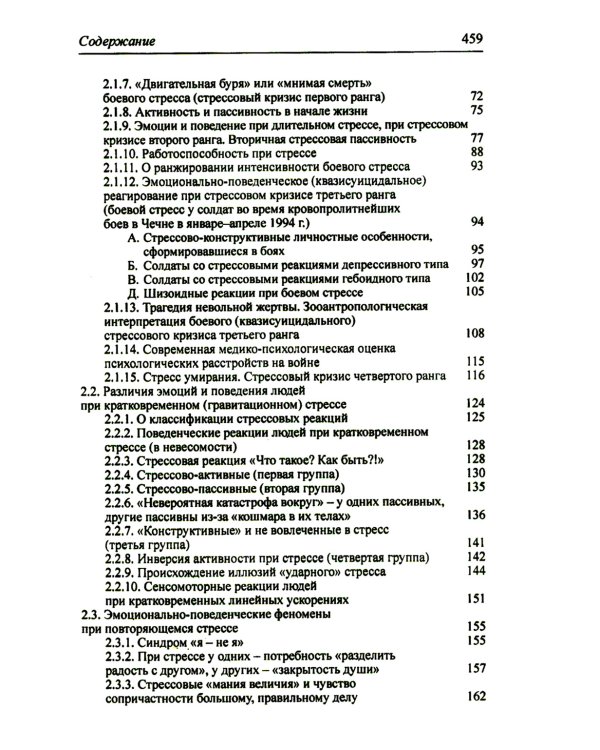 Организм и стресс: стресс жизни и стресс смерти. 3-е изд., стер