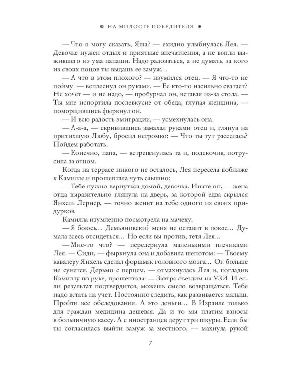 На милость победителя