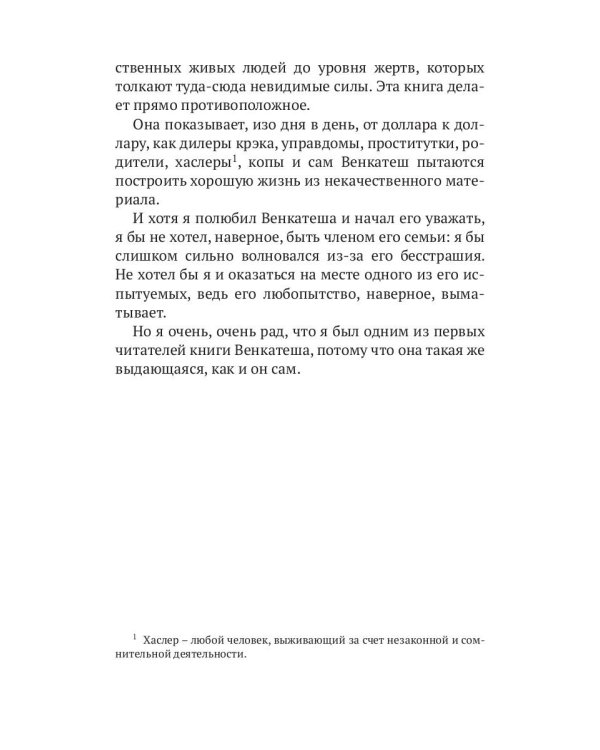 Главарь банды на день. Изгой-социолог выходит на улицы