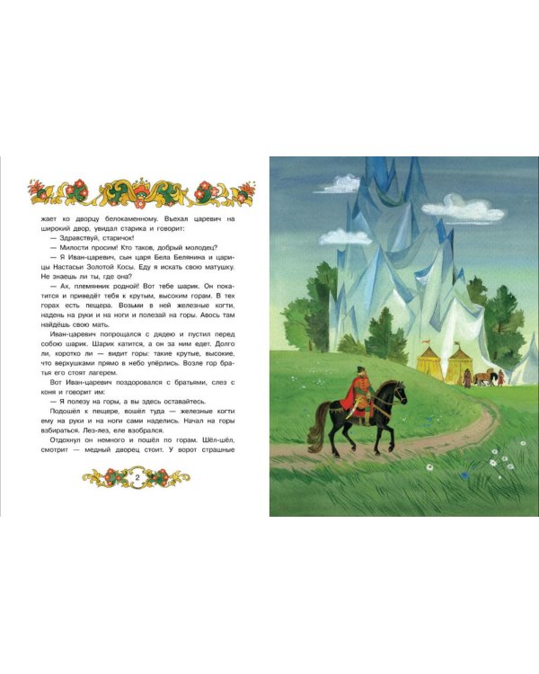 Три царства - медное, серебряное и золотое: русская народная сказка