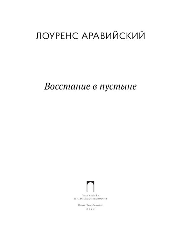 Восстание в пустыне