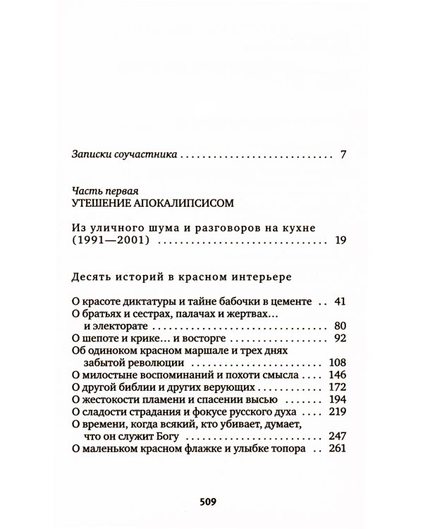 Время секонд хэнд. 10-е изд. (обл.)