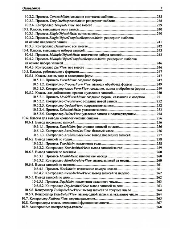 Django 4. Практика создания веб-сайтов на Python