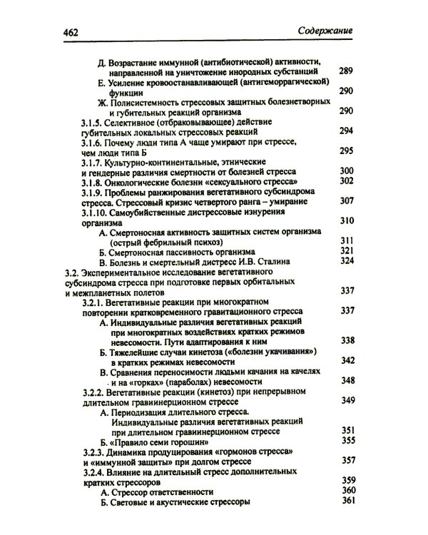 Организм и стресс: стресс жизни и стресс смерти. 3-е изд., стер