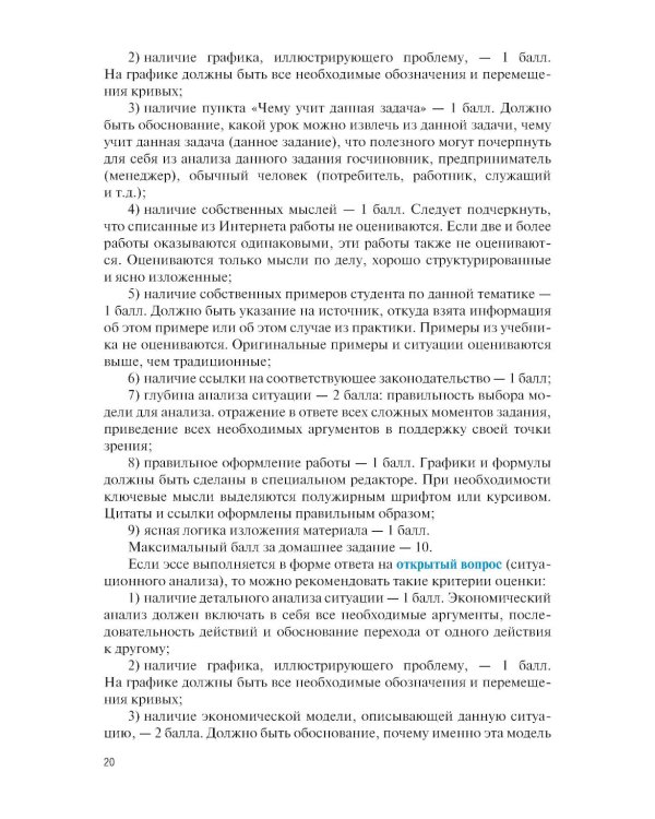 Основы научных исследований. Учебно-практическое пособие. 2-е изд., перераб. и доп