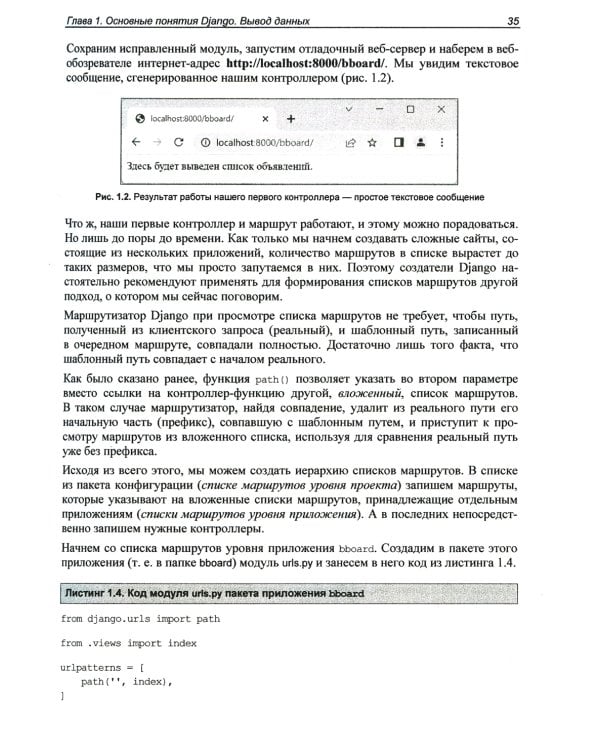 Django 4. Практика создания веб-сайтов на Python