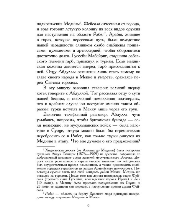 Восстание в пустыне