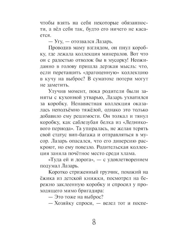 Души заброшенной штольни: приключенческая повесть