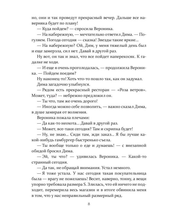 Лили и ее очки