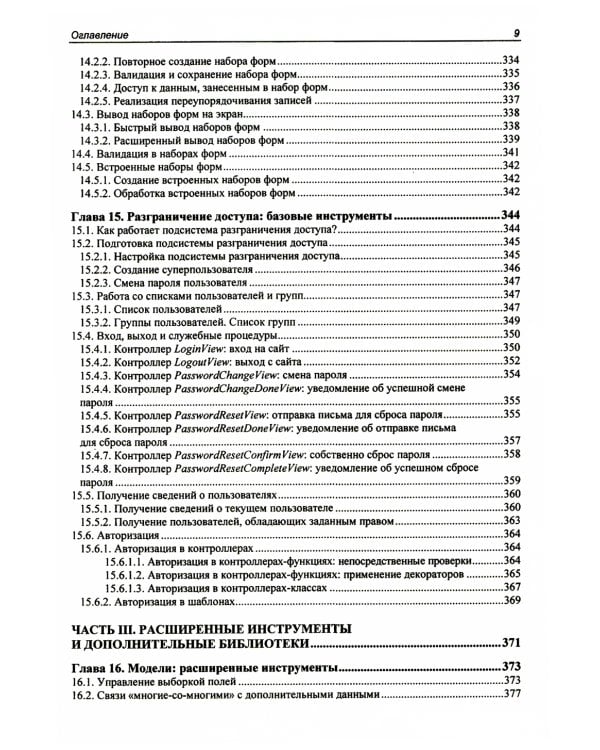 Django 4. Практика создания веб-сайтов на Python