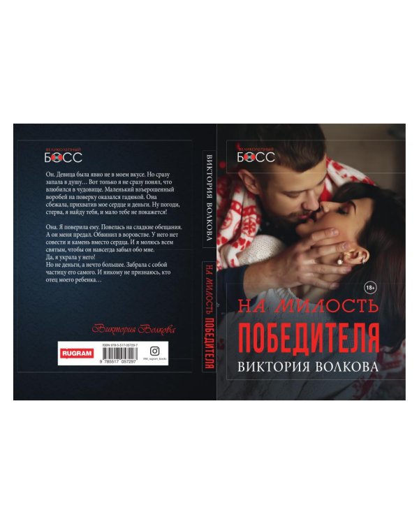 На милость победителя