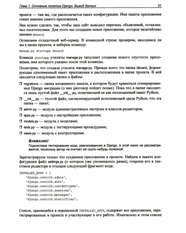 Django 4. Практика создания веб-сайтов на Python