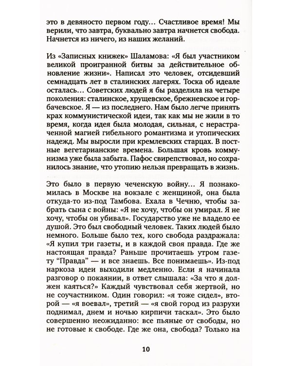 Время секонд хэнд. 10-е изд. (обл.)
