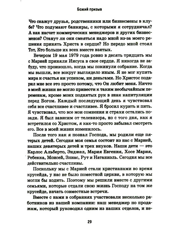 Слушай меня, сатана!