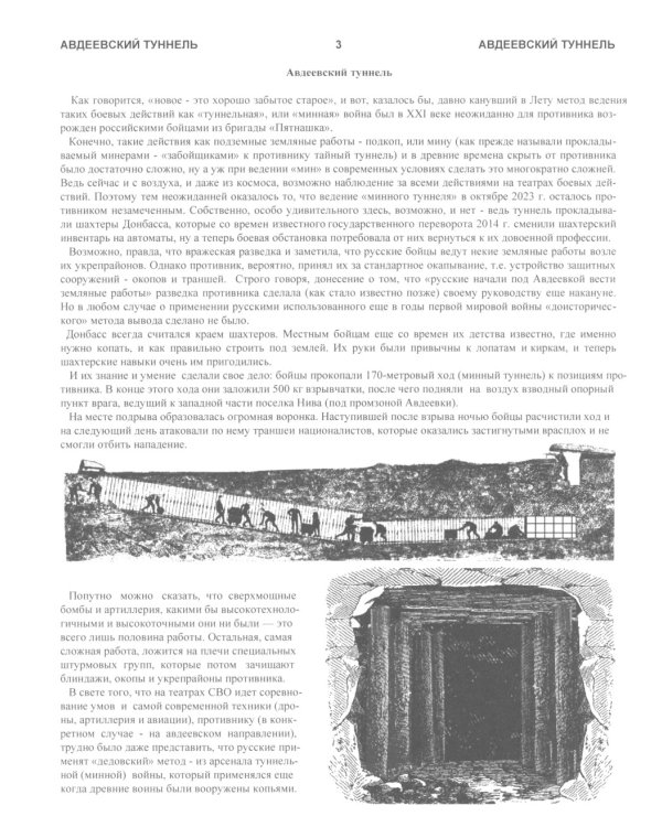 Авдеевский туннель и подземная война