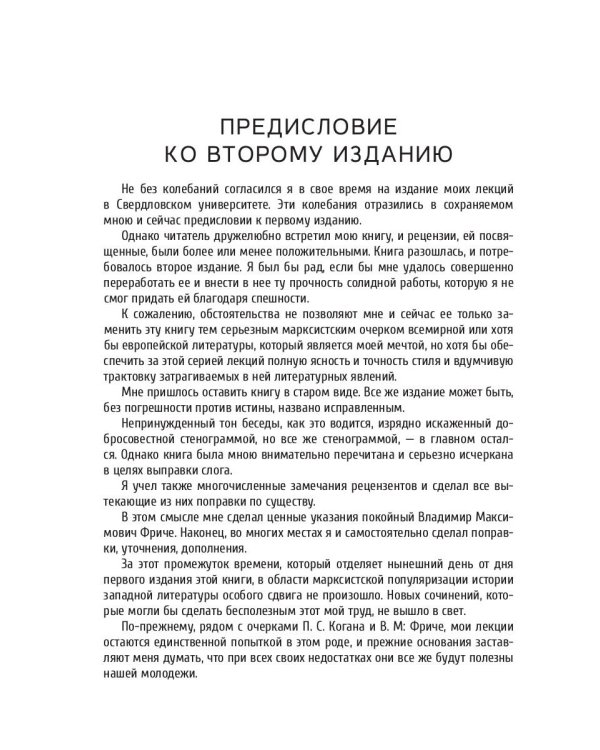 История западно-европейской литературы в ее важнейших моментах