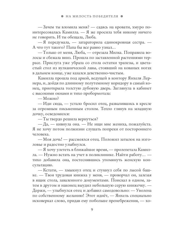 На милость победителя