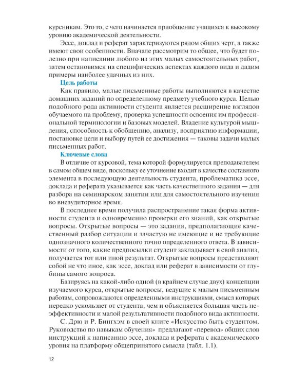Основы научных исследований. Учебно-практическое пособие. 2-е изд., перераб. и доп