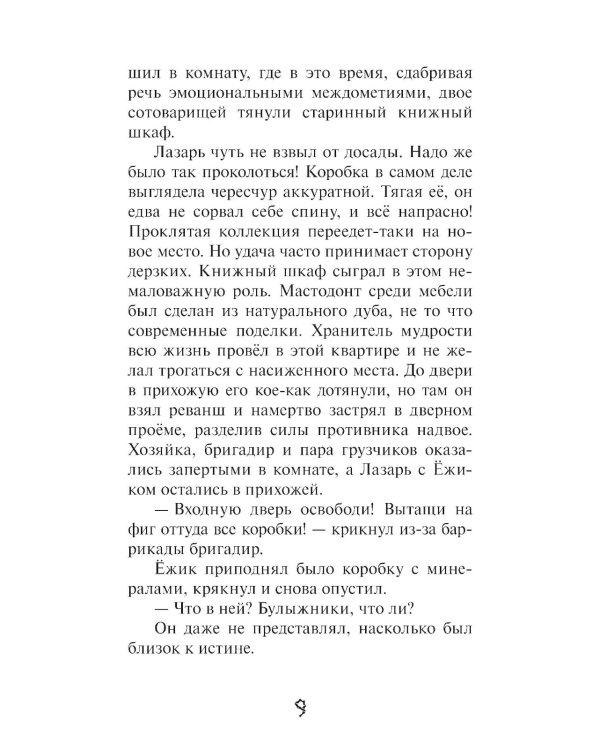 Души заброшенной штольни: приключенческая повесть