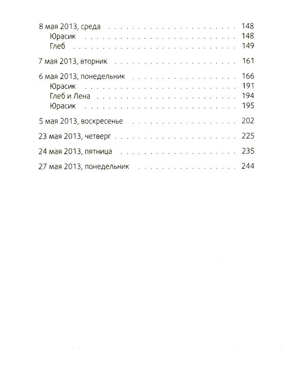 Календарь ма(й)я; Истории с первой парты (комплект из 2-х книг)