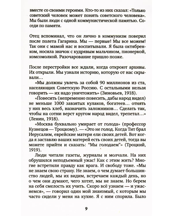 Время секонд хэнд. 10-е изд. (обл.)