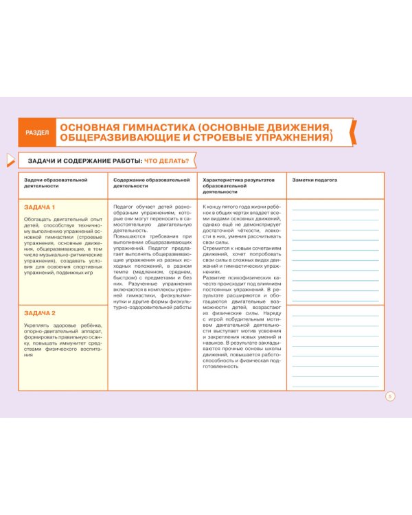 Блокнот педагога средней группы детского сада. Физическое развитие