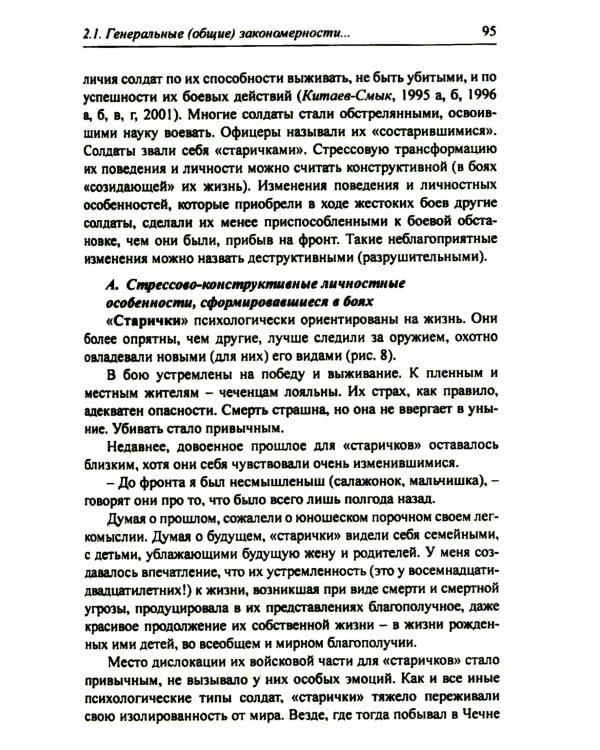 Организм и стресс: стресс жизни и стресс смерти. 3-е изд., стер