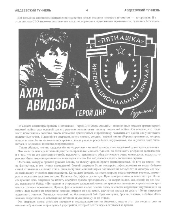 Авдеевский туннель и подземная война