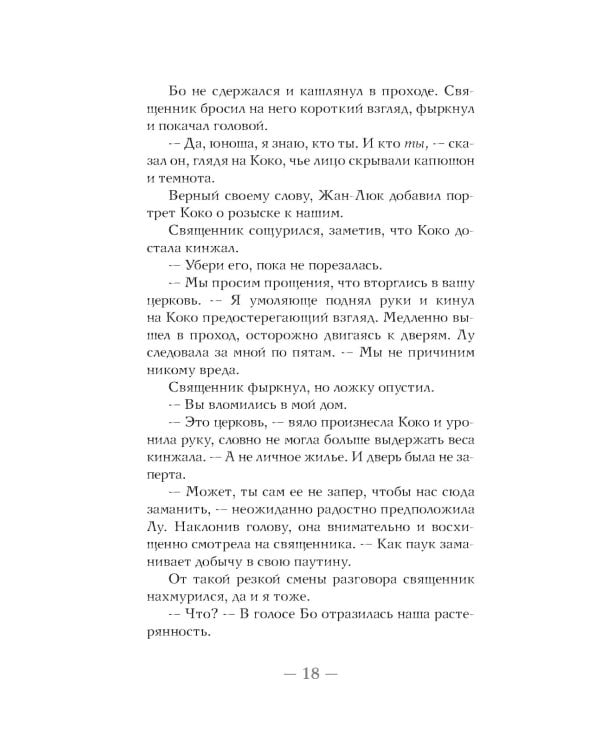 Змей и голубка; Кровь и мед; Боги и чудовища: Трилогия (комплект из 3-х книг)