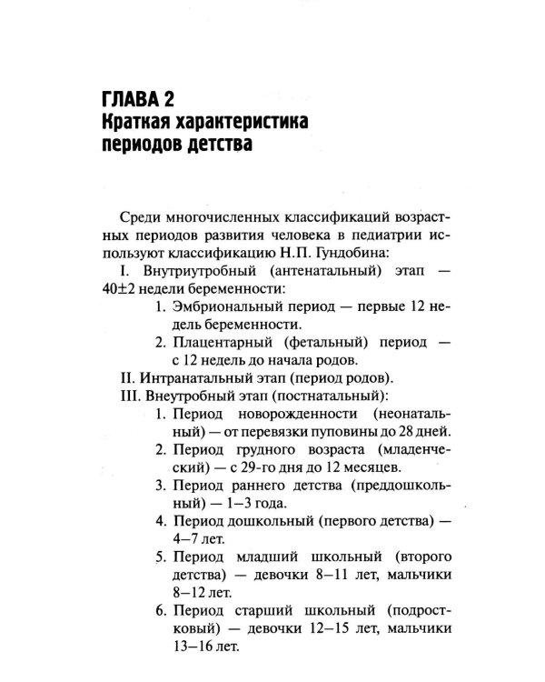 Первичная медико-санитарная помощь детям: профессиональная переподготовка: Учебное пособие
