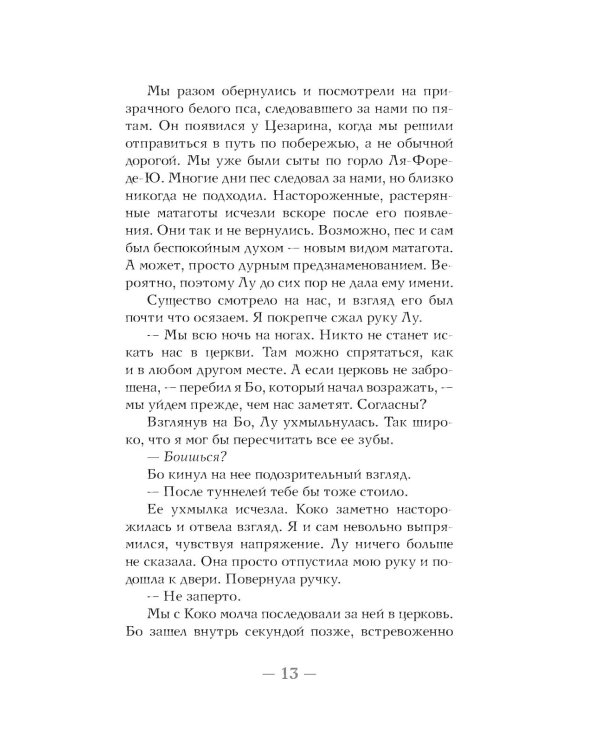 Змей и голубка; Кровь и мед; Боги и чудовища: Трилогия (комплект из 3-х книг)