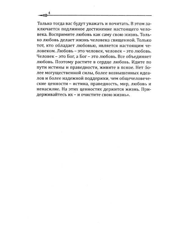 Чем больше Эго, тем меньше Бога. Преодолев ум, осознай свою божественность
