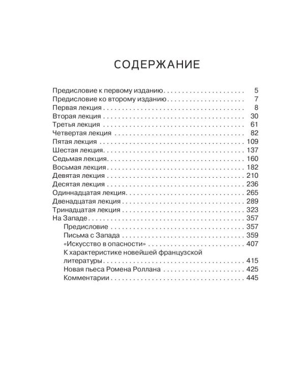 История западно-европейской литературы в ее важнейших моментах