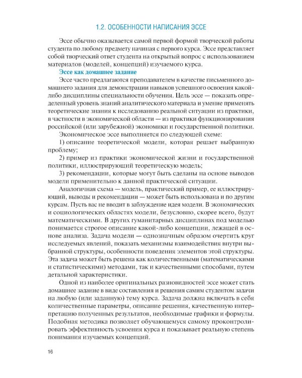 Основы научных исследований. Учебно-практическое пособие. 2-е изд., перераб. и доп