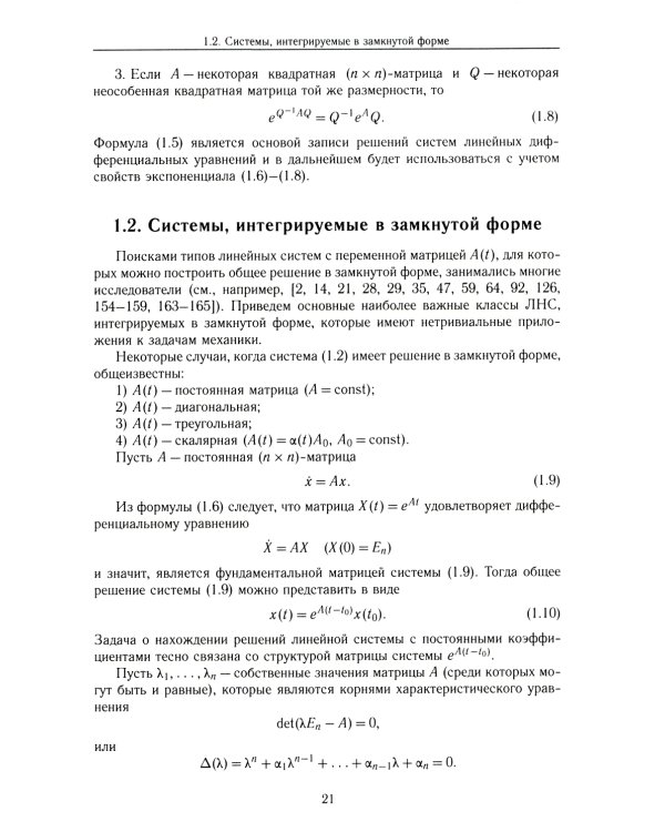 Линейные нестационарные системы и стабилизация движения спутника около центра масс в геомагнитном поле